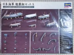 プラモデル　ハセガワ 1／350 日本海軍 艦載艇セット Aのサムネイル