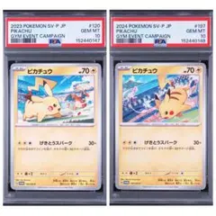 PSA10 ピカチュウ ライチュウ 進化ライン連番 SV2D - メルカリ