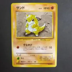 ポケモンカード サンド LV.12 旧裏面 マークなし