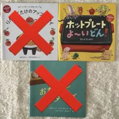 コドモエ付録　絵本　ホットプレートよーいどん！