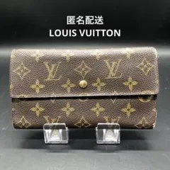 ルイヴィトン モノグラム 長財布 ポルトトレゾール インターナショナル