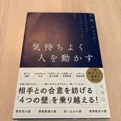 気持ちよく人を動かす