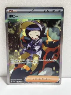 ポピー SAR SV3 黒炎の支配者 138/108