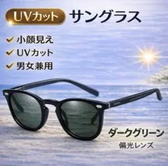 サングラス 偏光 メンズ レディース UVカット 小顔見え