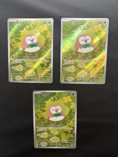ポケモンカード　ムニキスゼロ　モクローar3枚セット