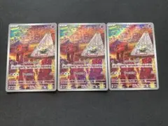 スリープ AR SV1V バイオレットex 086/078 3枚
