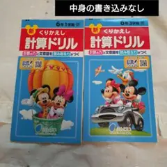 ぶんけい 新くりかえし 計算ドリル 6年1学期3学期