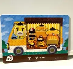 あつ森 amiiboカード サンリオ マーティー ポムポムプリン