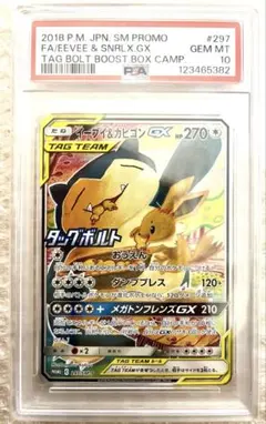 2025年最新】イーブイ カビゴン gx psa10の人気アイテム - メルカリ