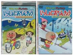 それいけアンパンマンDVD【いっしょにおべんきょう　2本組】のサムネイル