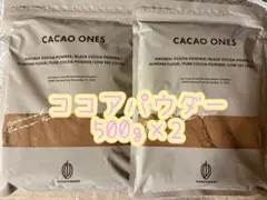 24時間以内に発送 CACAO ONES 低脂肪ココアパウダー 500g×2袋のサムネイル