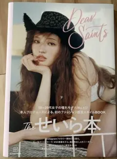 Dear Saints せいら本