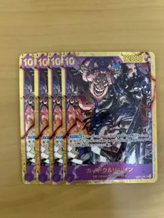 カイドウ&リンリン　op08-119 4枚セット　シークレット　SEC 10