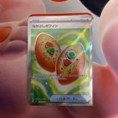 なかよしポフィン