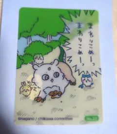 【No.23】ちいかわ 今日の報酬袋 チェンジングカード 郵便局限定 2022
