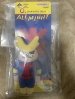 一番くじ僕のヒーローアカデミア オールマイトねつけ