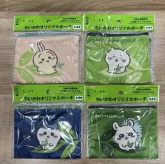 ちいかわ 綾鷹 オリジナルポーチ 全4種セットのサムネイル