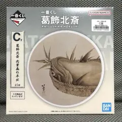 2026年最新】くじ 葛飾北斎の人気アイテム - メルカリ