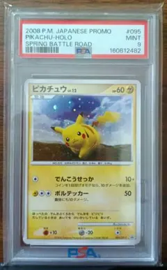PSA9 ピカチュウ デルタ種 ホロンの幻影 1ED - メルカリ