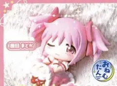 おねむたん 魔法少女まどか☆マギカ 鹿目まどか