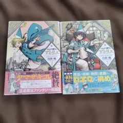 とんがり帽子のアトリエ　初版　2版　帯付き　2冊まとめ売り とんがり帽子のアトリエ 初版 2版 帯付き 2冊まとめ売り - メルカリ
