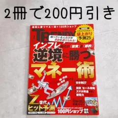 日経トレンディ 2022年 7月号 日経TRENDY