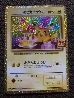 2026年最新】おたんじょうびピカチュウの人気アイテム - メルカリ