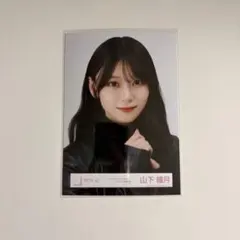 2026年最新】山下瞳月 生写真の人気アイテム - メルカリ