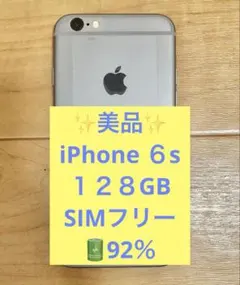 【美品】iPhone 6s 128GB スペースグレー 本体