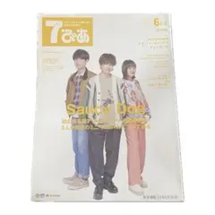 7ぴあ 2022年6月号 Saucy Dog