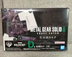 2026年最新】メタルギアソリッド 一番くじの人気アイテム - メルカリ