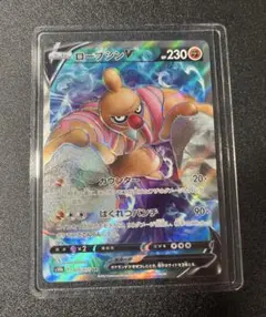 エラーカード レリーフ抜け ポケモンカード ローブシンV SR 075/071