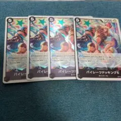 パイレーツドッキング6 OP15-088 4枚