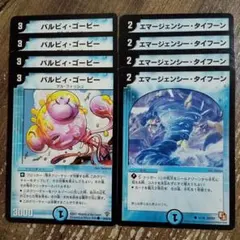 エマージェンシータイフーン　パルピィゴービー　②