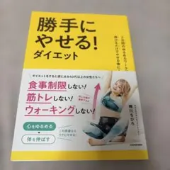 5日間のゆるめるワークで、伸びるだけでやせる体に! 勝手にやせる!ダイエット