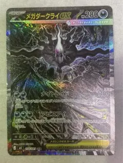 ポケモンカード アビスアイ メガダークライex sar - メルカリ