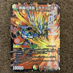 2026年最新】剣轟の団長ドギラゴン王道の人気アイテム - メルカリ