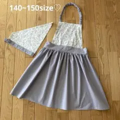 153 ハンドメイドキッズエプロン　140.150