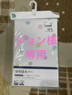 カラフルドット柄 ベビー用 掛布団カバー