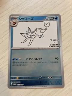 シャワーズ プロモ「YU NAGABA × ポケモンカードゲーム」 - メルカリ