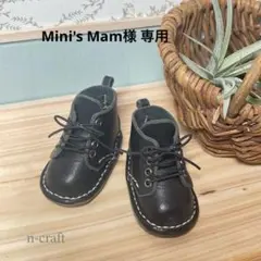 Mini’s Mam様 専用