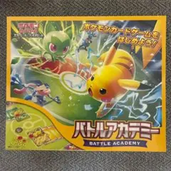 ポケモンカードゲーム バトルアカデミー