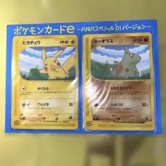 【PSA9】ポケモンカード ヨーギラス ANA 搭乗者限定 プロモ 2001 PSA9】ポケモン カードe ヨーギラス ANA 搭乗者限定 プロモ 2001