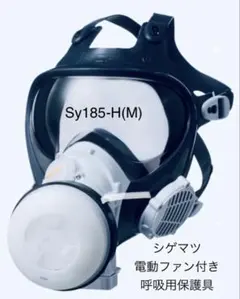 2026年最新】シゲマツ 電動 マスクの人気アイテム - メルカリ