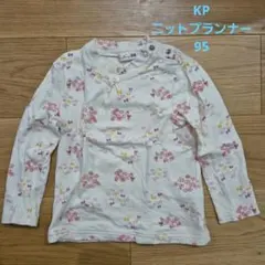 KP ニットプランナー 95 長袖Tシャツ