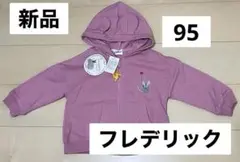 95 新品タグ付　ねずみのフレデリックのパーカー　レオレオニ
