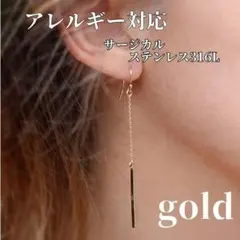 匿名配送　ゴールド　ロングバー ピアス ステンレス　アレルギー対応　揺れるピアス