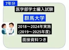 2025年最新】医学部学士編入 過去問の人気アイテム - メルカリ