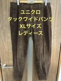 UNIQLO ユニクロ　タックワイドパンツ　ダークブラウン　XL レディース