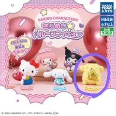 きらめきバルーンフィギア　ポムポムプリン